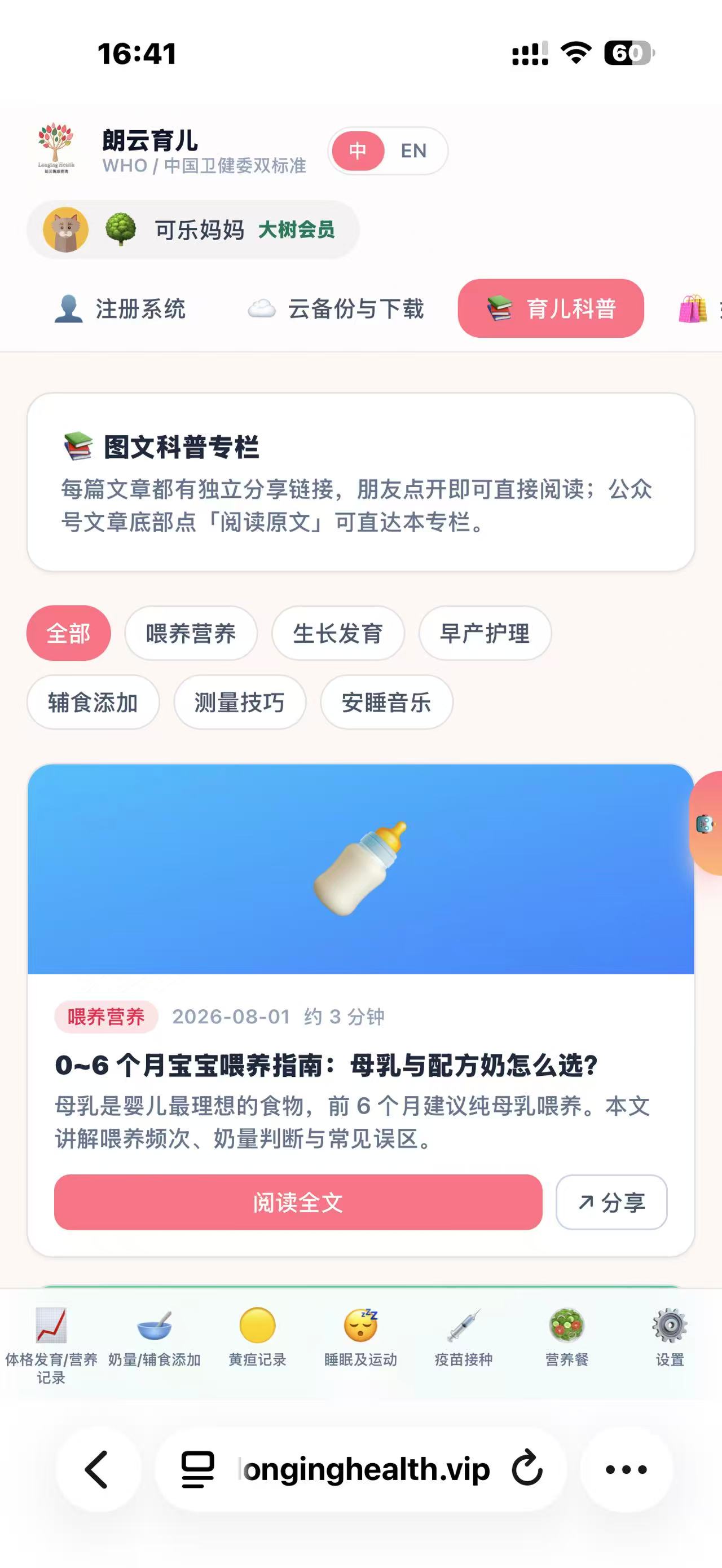 科普专栏